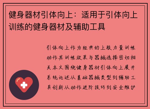 健身器材引体向上：适用于引体向上训练的健身器材及辅助工具