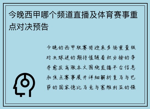 今晚西甲哪个频道直播及体育赛事重点对决预告