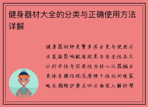 健身器材大全的分类与正确使用方法详解
