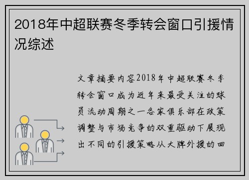 2018年中超联赛冬季转会窗口引援情况综述
