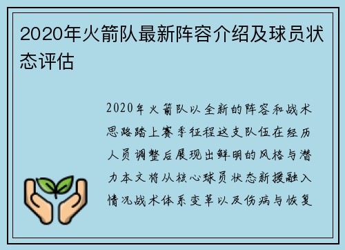 2020年火箭队最新阵容介绍及球员状态评估